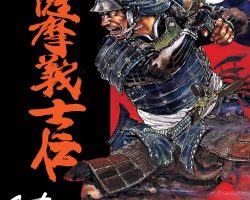 Satsuma Gishiden: Crônicas dos Leais Guerreiros de Satsuma Vol.1 – A história do Japão sob a perspectiva da espada!