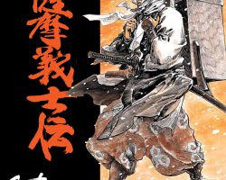 Satsuma Gishiden: Crônicas dos Leais Guerreiros de Satsuma Vol.2 – O limite da honra!